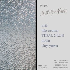 arti pre.『透過する輪郭』