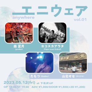 エニウェア vol.01
