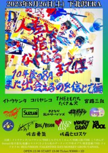 人差し指がなくなるまでは
~10年後の8月また出会えるのを信じて編~