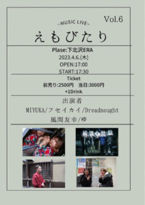 えもびたり Vol.6