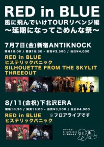 RED in BLUE
風に飛んで行けTOURリベンジ編
~延期になってごめんな祭~