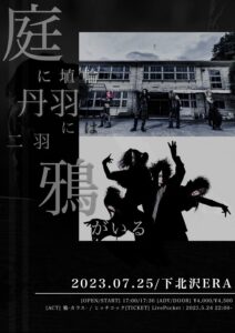 「庭に埴輪丹羽には二羽鴉が居る」