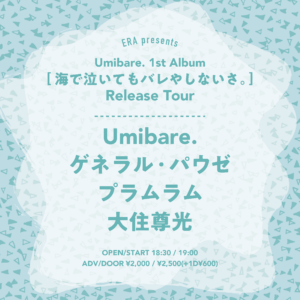 Umibare. 1st Album「海で泣いてもバレやしないさ。Release Tour」