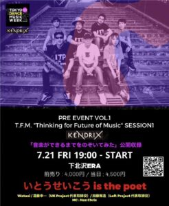 T.F.M. (Thinking for Future of Music) SESSION1
KENDRIX「音楽ができるまでをのぞいてみた」公開収録