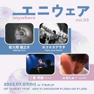 「エニウェア vol.03」