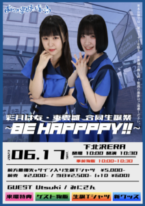 彩月はな&東雲雛生誕祭
~Be Happppy!!~