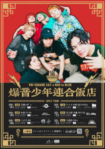 VOI SQUARE CAT x RED in BLUE
爆音少年連合飯店