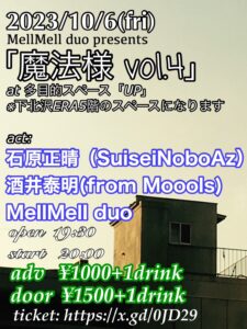 MellMell duo企画
「魔法様 vol.4」
at 多目的スペースUP