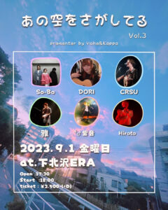 あの空をさがしてる Vol.3