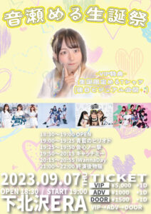 iWannaDay pre.
『音瀬める生誕祭』