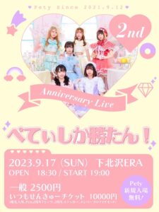 Pety 2nd Anniversary Live
『ぺてぃしか勝たん』