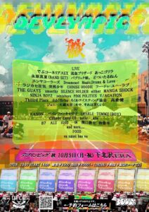 でぶコーネリアスEX
"Your Of Jamaica 12LPレコード発売記念ライブ"
"DEVLYNPIC'秋"
-LIVE-