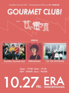 エゾシカグルメクラブ×下北沢ERA pre.4ヶ月連続企画
『GOURMET CLUB!』
ep.2 甘い電流