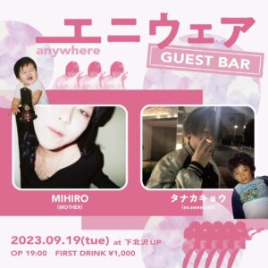 エニウェア GUEST BAR