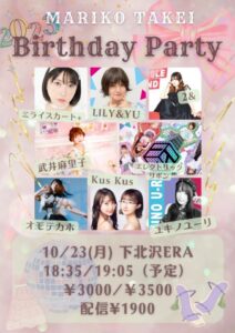 武井麻里子 BIRTHDAY PARTY!!2023