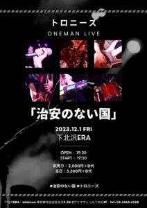 トロニーズ ONEMAN LIVE
「治安のない国」