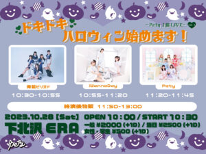 Pety主催
『ドキドキハロウィン始めます!』