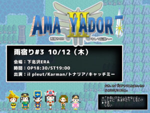 il pleut pre.
『雨宿り #3』