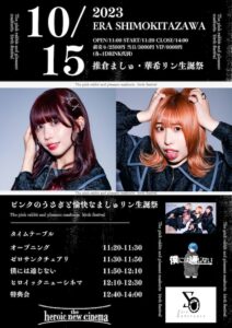 推倉ましゅ×華希リン生誕祭
「ピンクのうさぎと愉快なましゅリン生誕祭」