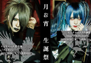 ヒッチコック宵生誕ワンマン
『ヨイタン』