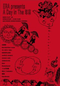 ERA presents.
A Day in The 年末