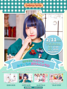 〜コエダミユファミリーとみずいろのおたんじょうび〜