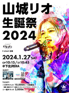 il pleut pre.
「山城リオ生誕祭2024」