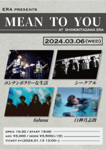 ERA presents 「MEAN TO YOU」