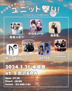 あの空をさがしてる Vol.7
ユニット祭り!