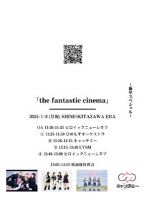 ヒロイックニューシネマ主催
「the fantastic cinema」〜新年SP〜