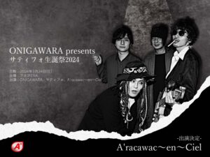 ONIGAWARA presents
〜サティフォ生誕祭2024〜