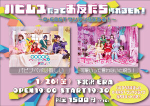 パピムズだってお友だち作れるもん!
~O-EASTワンマン頑張るぞ!~