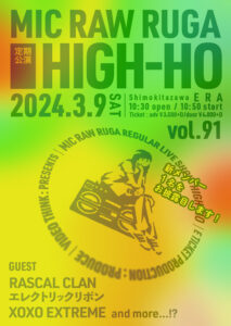 定期公演 HIGH-HO vol.91