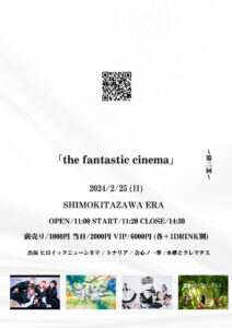 「the fantastic cinema」