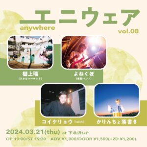 エニウェア vol.8