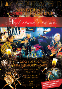 LAY ABOUT WORLD ANNIVERSARY
完全無料ONEMAN LIVE
『Next round’s on me.』