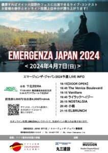 エマージェンザ・ジャパン2024東京予選第14戦