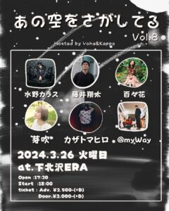 『あの空をさがしてる Vol.8』