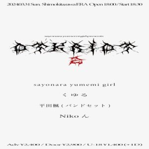 sayonara yumemi girl pre.「OTKRIOT 2」