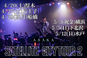 亜咲花 サテライトCITYツアー 2024Ⅱ