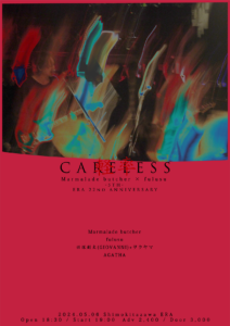 Marmalade butcher × fulusu pre.
" CARELESS -軽率-"
ERA 22nd ANNIVERSARY