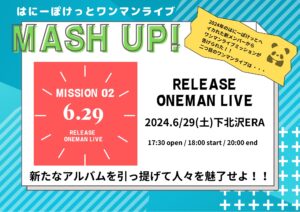 はにーぽけっとワンマンライブ MASH UP!