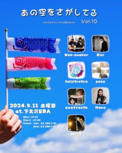 あの空をさがしてる Vol.10