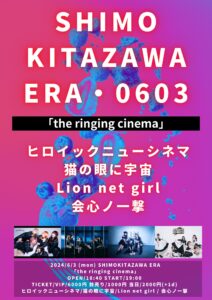 「the ringing cinema」