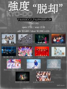強度 KYO-DO ×脱却