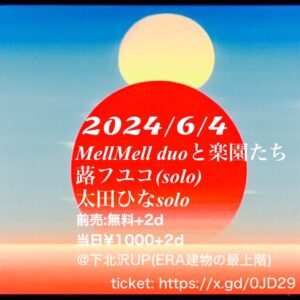 MellMell duoと楽園たち