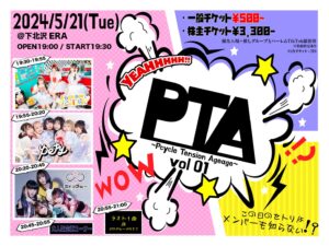 『PTA vol.01~Pcycle Tension Ageage~』