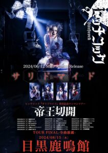 ヒッチコック『サリドマイド』
発売記念ワンマンツアー 『帝王切開』