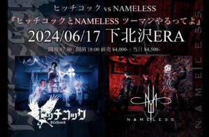 ヒッチコック vs NAMELESS
『ヒッチコックとNAMELESS ツーマンやるってよ』