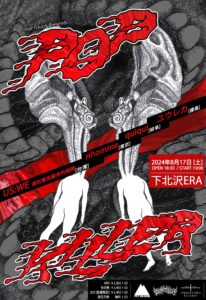 DEAF TOUCH PRESENTS: POP KILLER